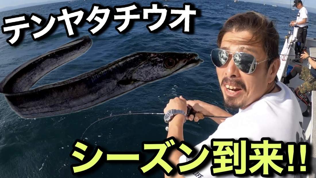 【タチウオシーズン開幕】初めてでも簡単、狙うはドラゴン級？！【淡路島 釣り船くにうみ丸】