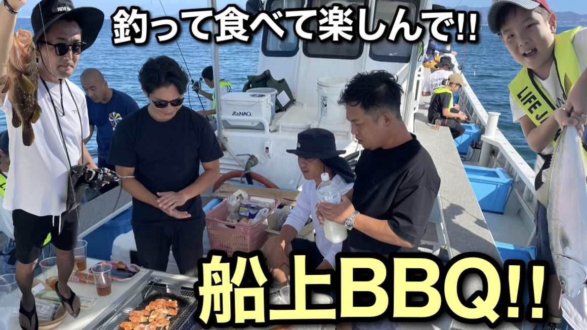 【超贅沢】泳がせ釣りを堪能しながら船上BBQ便!!【淡路島 釣り船くにうみ丸】